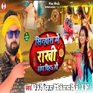 Sinhora Me Rakhi Bandh Diha Ho (Niraj Nirala) 2022 Mp3 Song