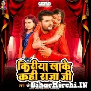 Kiriya Khake Kahi Raja Ji (Khesari Lal Yadav) 2022 Mp3 Song