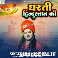 Dharti Hindustan Ki (Anu Dubey) 2022 Mp3 Song