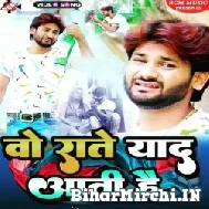 Wo Raate Yaad Aati Hai (Abhishek Lal Yadav) 2022 Mp3 Song