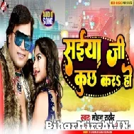 Saiyan Ji Kuchh Kara Ho (Mohan Rathore) 2022 Mp3 Song