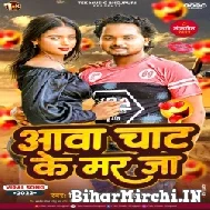 Aawa Chat Ke Tu Mar Ja (Vikash Balamua , Amisha Gupta) Mp3 Song 