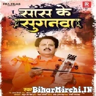 Saans Ke Sagunwa (Bharat Sharma Vyas) Mp3 Song