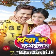 Piya Ke Fasailas (Sonu Sargam Yadav) 2022 Mp3 Song