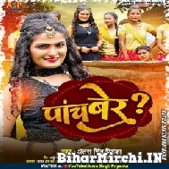 Panch Ber (Antra Singh Priyanka) 2022 Mp3 Song