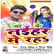 Jake Naihar Me Raha (Chandan Chanchal) 2022 Mp3 Song