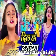 Dil Ke Daradiya (Shilpi Raj) 2022 Mp3 Song