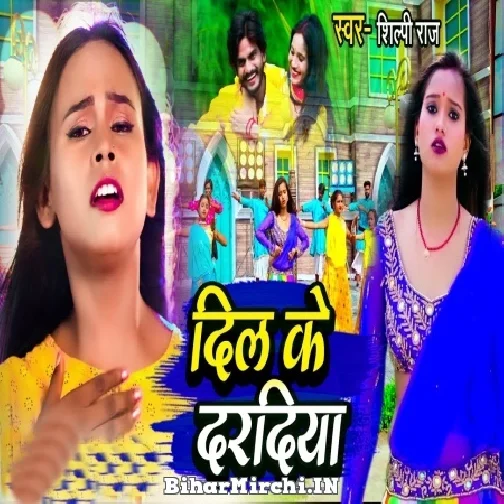 Dil Ke Daradiya (Shilpi Raj) 2022 Mp3 Song