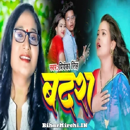 Badara (Priyanka Singh) 2022 Mp3 Song