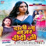 Dali Na Najar Didi Ji (Priyanka Singh Chauhan) 2022 Mp3 Song