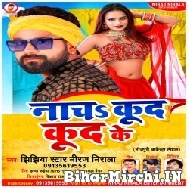 Nacha Kud Kud Ke (Niraj Nirala) 2022 Mp3 Song