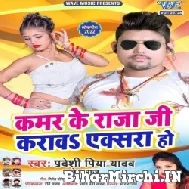 Kamar Ke Raja Ji Karawa Xray Ho (Pradeshi Piya Yadav, Neha Raj) 2022 Mp3 Song