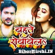 Bahute Rovavela (Alam Raj) 2022 Mp3 Song