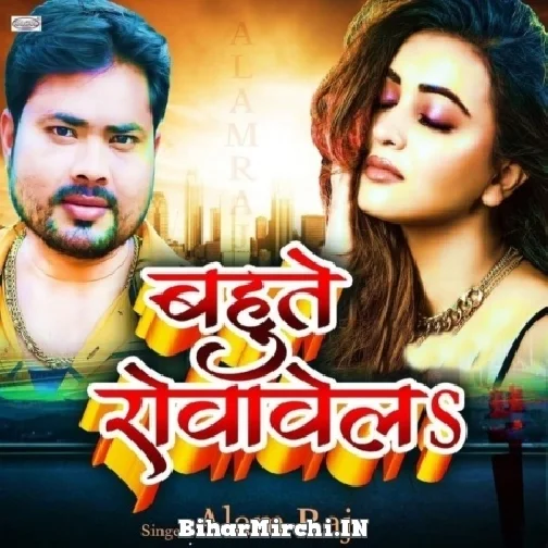 Bahute Rovavela (Alam Raj) 2022 Mp3 Song