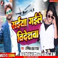 Saiyan Gaile Videshwa (Abhishek Lal Yadav) 2022 Mp3 Song