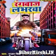 Rangbaz Loverwa (Gunjan Singh) 2022 Mp3 Song