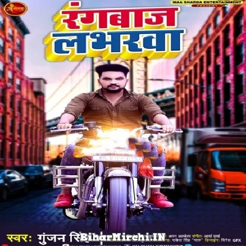 Rangbaz Loverwa (Gunjan Singh) 2022 Mp3 Song