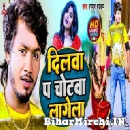 Dilwa Pa Chotwa Lagela (Dhananjay Dhadkan) 2022 Mp3 Song