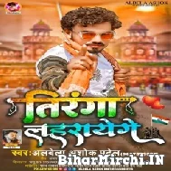 Tiranga Laharayenge (Albela Ashok) 2022 Mp3 Song