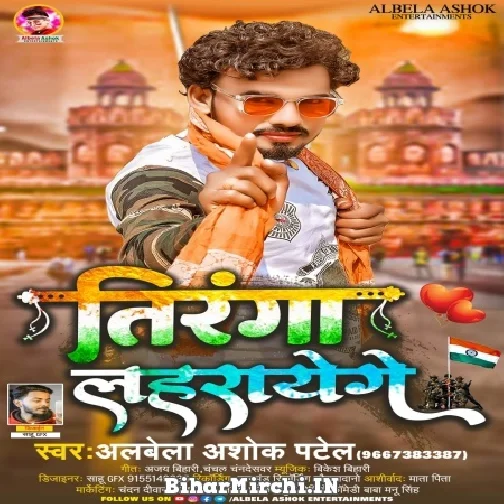 Tiranga Laharayenge (Albela Ashok) 2022 Mp3 Song