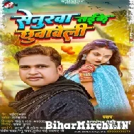 Senurwa Taike Chhuvaweli (Awadhesh Premi Yadav) 2022 Mp3 Song