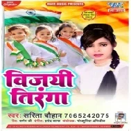 Jhanda Hamara Ucha Rahega Vijayi Vishwa Tiranga Hai