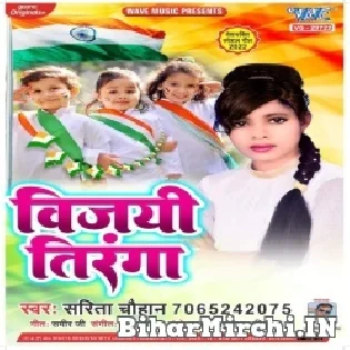 Jhanda Hamara Ucha Rahega Vijayi Vishwa Tiranga Hai