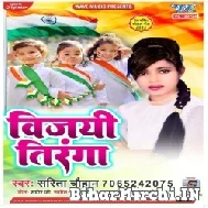 Vijayi Tiranga (Sarita Chauhan) 2022 Mp3 Song