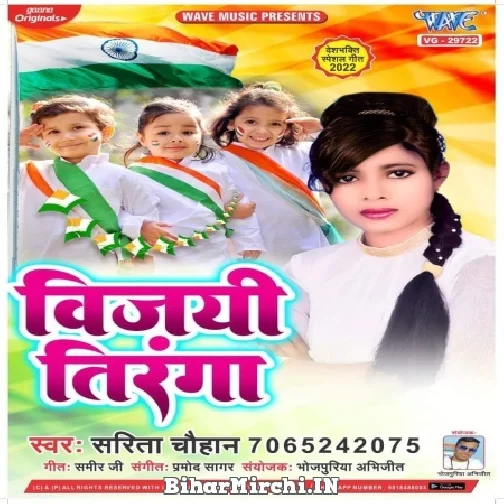 Vijayi Tiranga (Sarita Chauhan) 2022 Mp3 Song