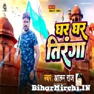 Ghar Ghar Tiranga (Alam Raj) 2022 Mp3 Song