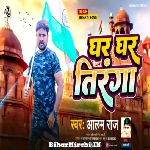 Ghar Ghar Tiranga (Alam Raj) 2022 Mp3 Song