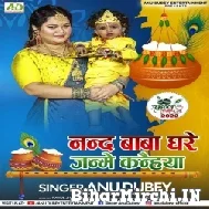 Nand Baba Ghare Janme Kanhaiya (Anu Dubey) 2022 Mp3 Song