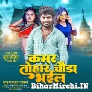 Kamar Tohar Chaura Bhail (Dhananjay Dhadkan) 2022 Mp3 Song