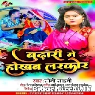 Budhari Me Hokhab Larkor (Soni Sahani) 2022 Mp3 Song