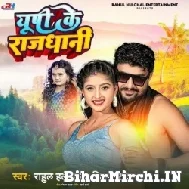 UP Ke Rajdhani (Rahul Halchal, Shilpi Raj) 2022 Mp3 Song