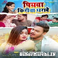 Piyawa Kiriya Dharawe (Ankush Raja, Kalpana Patowary) 2022 Mp3 Song