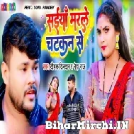 Saiya Marle Chatkan Se (Deepak Dildar, Neha Raj) 2022 Mp3 Song