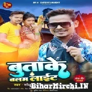 Butake Balam Light (Sonu Sargam Yadav) 2022 Mp3 Song