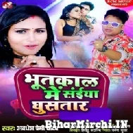 Bhootkal Me Saiya Ghusatara (Awadhesh Premi Yadav) 2022 Mp3 Song