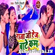 Raja Ji Age Bate Kam (Vinit Tiwari) 2022 Mp3 Song