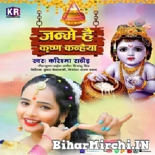 Janme Hain Krishn Kanhaiya Badhaiya Gokul Me Baje