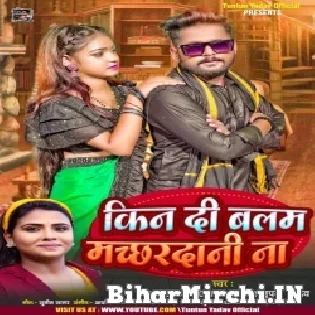 Ago Kin Da Balam Ji Machhardani Na