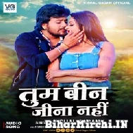 Tum Bina Jina Nahi (Vishal Gagan) 2022 Mp3 Song