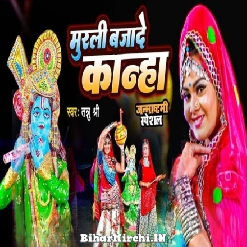 Murli Bajade Kanha (Tannu Shree) 2022 Mp3 Song