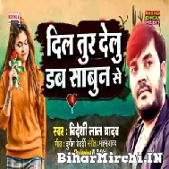 Dil Tur Delu Dove Sabun Se (Videshi Lal Yadav) 2022 Mp3 Song