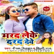 Marad Leke Darad Dewe (Deepak Dildar, Shilpi Raj) 2022 Mp3 Song