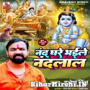 Nand Ghare Bhaile Nandlal Badhai Charo Or Baje