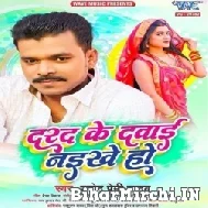 Darad Ke Dawai Naikhe Ho (Pramod Premi Yadav) 2022 Mp3 Song