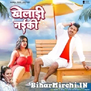 Kheladi Naiki (Pawan Singh,Shilpi Raj) Dj Bhojpuri Song