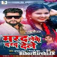 Marad Leke Darad Dele (Tuntun Yadav, Shivani Singh) Mp3 Song 2022